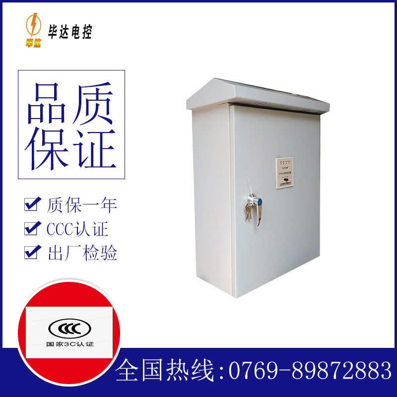 金溪排污泵控制箱